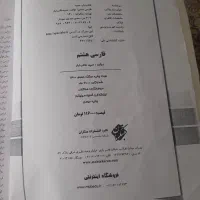 کتاب کار فارسی هشتم مبتکران حمید طالب تبار|کتاب و مجله آموزشی|مشهد, الهیه|دیوار