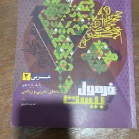 کتاب فرمول بیست ریاضی و تجربی یازدهم|کتاب و مجله آموزشی|کرج, برغان|دیوار