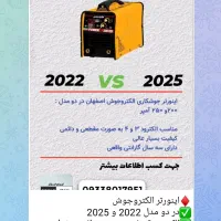 دستگاه جوش ۲۰۰ و ۲۵۰ آمپر الکتروجوش با گارانتی