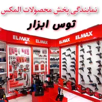 نمایندگی پخش المکس مینی دریل فرز هیلتی شارژی