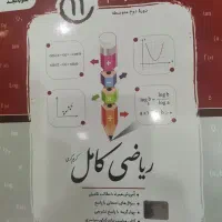 ریاضی دهم و یازدهم فنی و حرفه ای