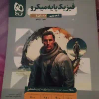 فیزیک پایه میکرو یازدهم تجربی