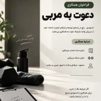 دعوت همکارا مربی استودیو دنج