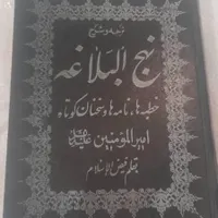 کتاب نهج البلاغه قدیمی خطی|کتاب و مجله تاریخی|تهران, ونک|دیوار
