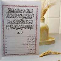 ادعیه ارتباط با خدا زیارت عاشورا حدیث کساء|کتاب و مجله مذهبی|مشهد, شهید هاشمی نژاد|دیوار