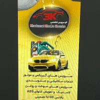 مکانیک ماهر درصدی کار و شاگرد تعویض روغنی