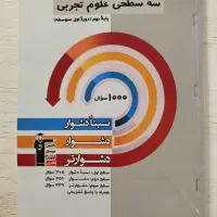 کتاب سه سطحی علوم کانون قلمچی