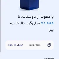 هدیه طلا میلی