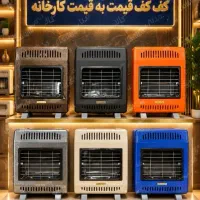 بخاری گازی بدون دودکش/به قیمت کارخانه