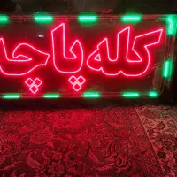تابلو کله پاچه  کاملا سالم
