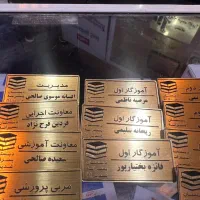 اتیکت/ اتیکت پرسنلی/ بج سینه/ حک فایبر