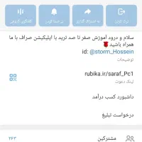 کانال روبیکا