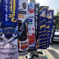 پرچم ساحلی/بنر/استیکر