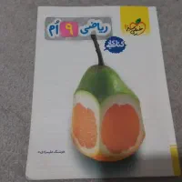 کتاب ریاضی کلاس ۹