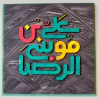 تابلو نقاشی دیواری برجسته مذهبی کوچک