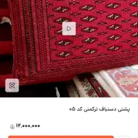پشتی دستباف ترکمنی|پشتی|گرگان, |دیوار