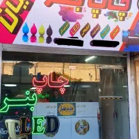 تابلوسازی تابلو ساز .چاپ و نصب بنر،فلکسی (نصب بنر)