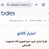 واریز آنی باجت