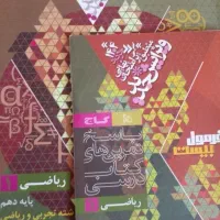 فرمول بیست ریاضی دهم تجربی ریاضی