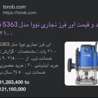 اور فرز نوا 5363 آک با گارانتی|ابزارآلات|مشهد, الهیه|دیوار