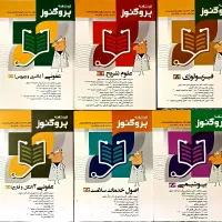 کتاب های علوم پایه پزشکی