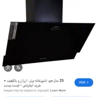 هود اشپزخانه.مارک درسا