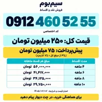 سیم کارت کد۴ ،نقد و اقساط