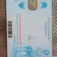 کارت ملی یاکارت شناسایی