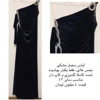 لباس های مجلسی مخمل|لباس|پردیس, فاز ۲|دیوار