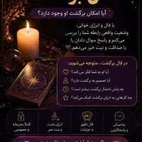 تخم مرغ و فال بازگشت