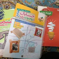 کتاب های کامل کنکور، جامع شیمی و ریاضی و فیزیک