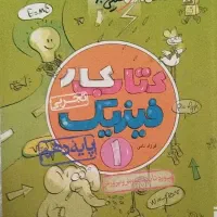 کتاب کار و شب امتحان فیزیک دهم