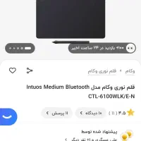 قلم نوری وکام اینتوس بلوتوثی  ctl-6100wlk|قطعات و لوازم جانبی رایانه|تهران, مجیدآباد|دیوار
