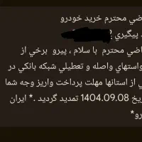 فروش حواله سمند سورن پلاس|خودرو سواری و وانت|تهران, شهرک رضویه|دیوار