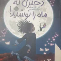رمان دختری که ماه را نوشید