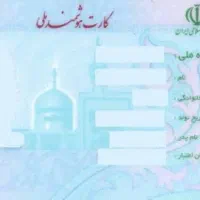 کارت ملی گم شده