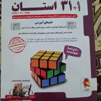 مجموعه آزمون های ۳۱ استان