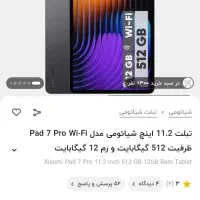 پد 7 پرو|تبلت|اهواز, نادری|دیوار