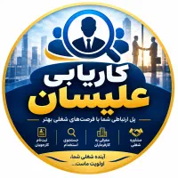 به تعدادی همکار و فروشنده خانم نیازمندیم