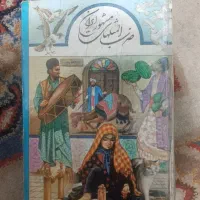 کتاب ضرب المثلهای مشهور وقدیمی ایرانی