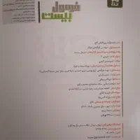 کتاب فرمول بیست شیمی 3|کتاب و مجله آموزشی|مشهد, کوشش|دیوار