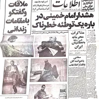 روزنامه سال ۱۳۵۷|مجلات|تهران, بلوار کشاورز|دیوار