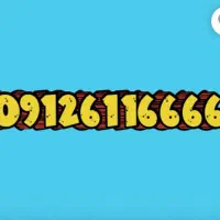 *۶۶۶۶*۶۱۱*۰۹۱۲