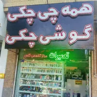 میز نرم افزار و سخت افزار درصدی و اجاره