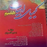 کتاب های کمک آموزشی پایه هفتم|کتاب و مجله آموزشی|اصفهان, پارک مشتاق|دیوار