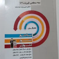 فیزیک ۳ سه سطحی قلم چی
