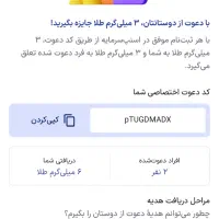 طلای رایگان تو اسنپ فقط با کد من