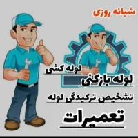 فنرزن آذری گمرک فلاح رنجبر شهرک ولیعصر یافت اباد
