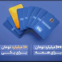 با بلو بانک وام بگیرید|خدمات مالی، حسابداری، بیمه|اصفهان, ارداجی|دیوار