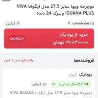 دوچرخه ویوا سایز 29|دوچرخه، اسکیت، اسکوتر|شهرکرد, |دیوار